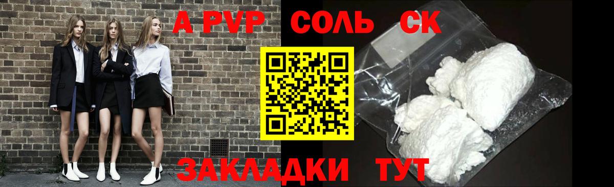 A PVP VHQ  Вход с VPN  A PVP кристаллы  Alpha PVP  Каменск-Уральский 