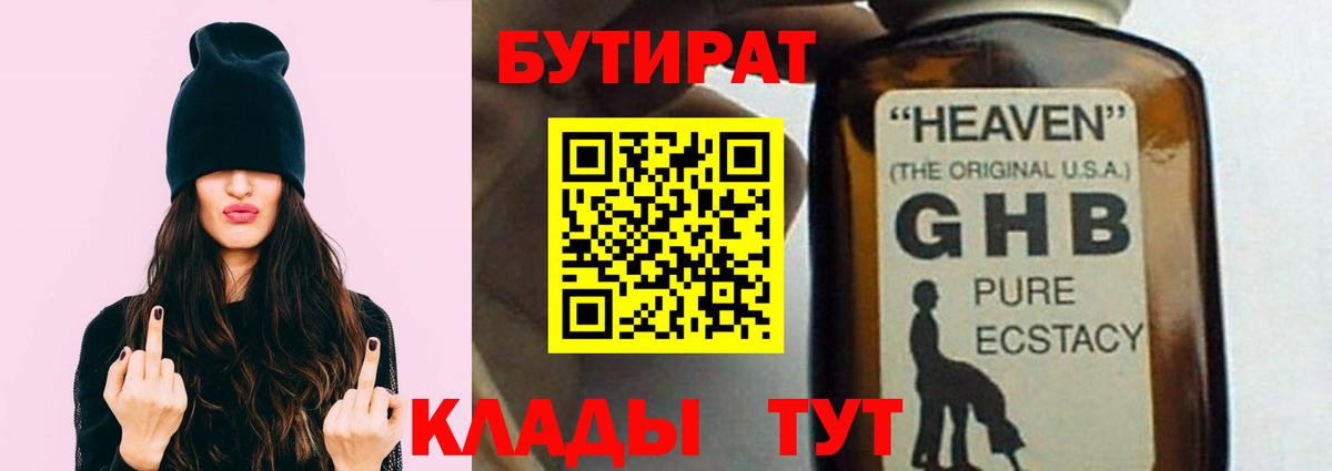 Бутират бутандиол  Каменск-Уральский 