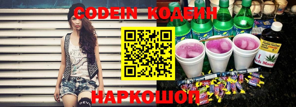 цена   Кодеин Purple Drank  Кодеин напиток Lean (лин)  Вход с VPN  Каменск-Уральский 