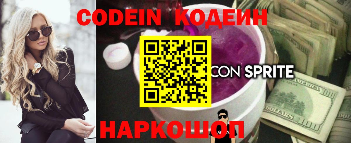 Кодеиновый сироп Lean Purple Drank Каменск-Уральский