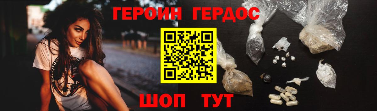 Героин герыч Каменск-Уральский