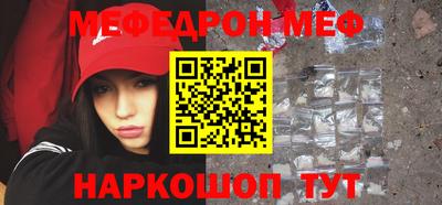 мефедрон Бийск