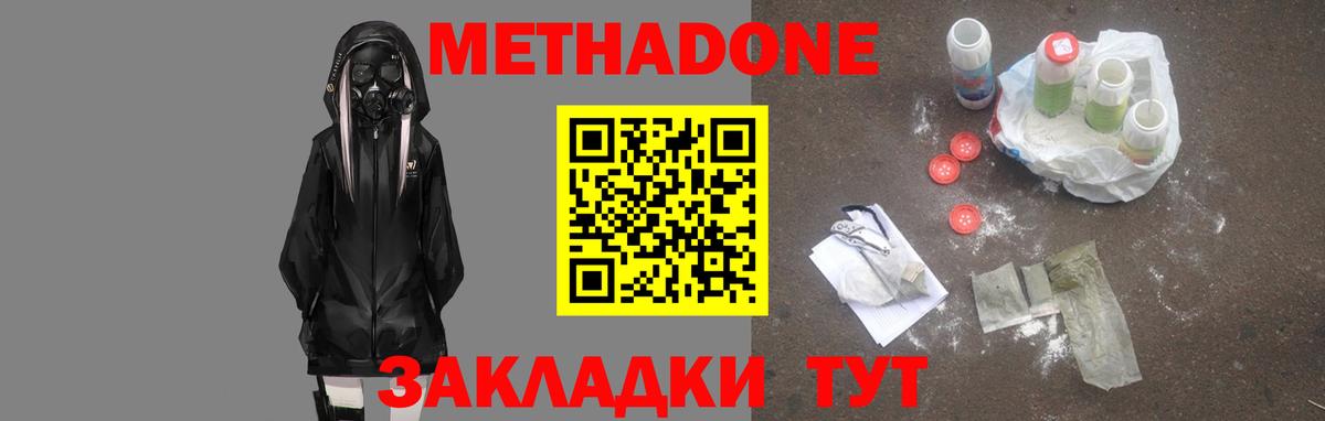 Метадон methadone Каменск-Уральский