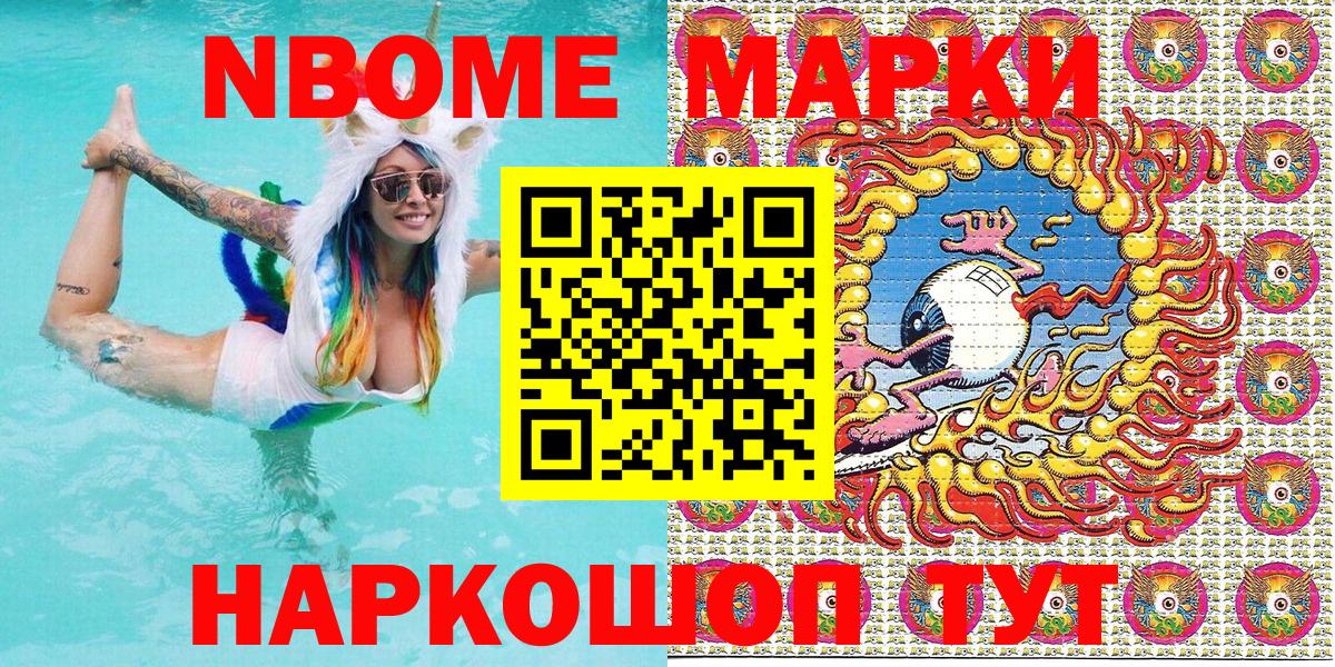 купить  цена  Марки 25I-NBOMe 1,5мг  Вход с VPN  Каменск-Уральский 